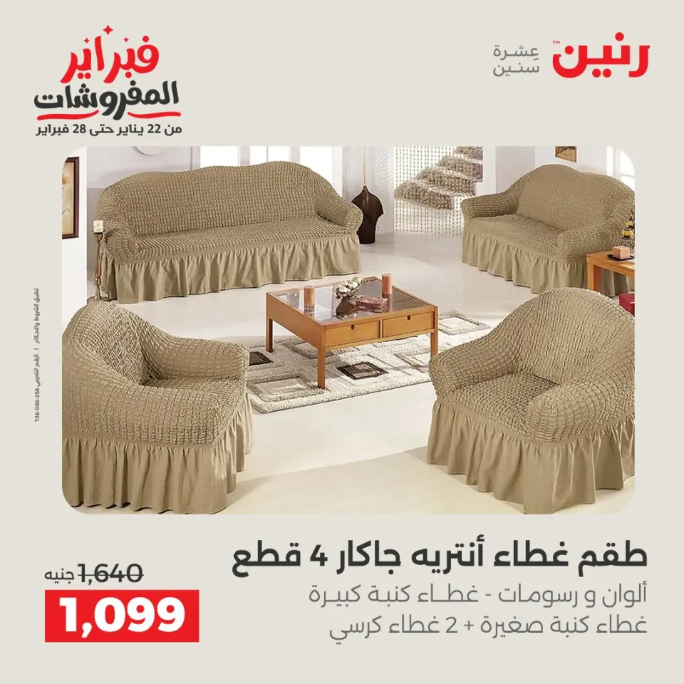 Raneen Egypt Offers Friday 23 January Furniture offers - Page 38