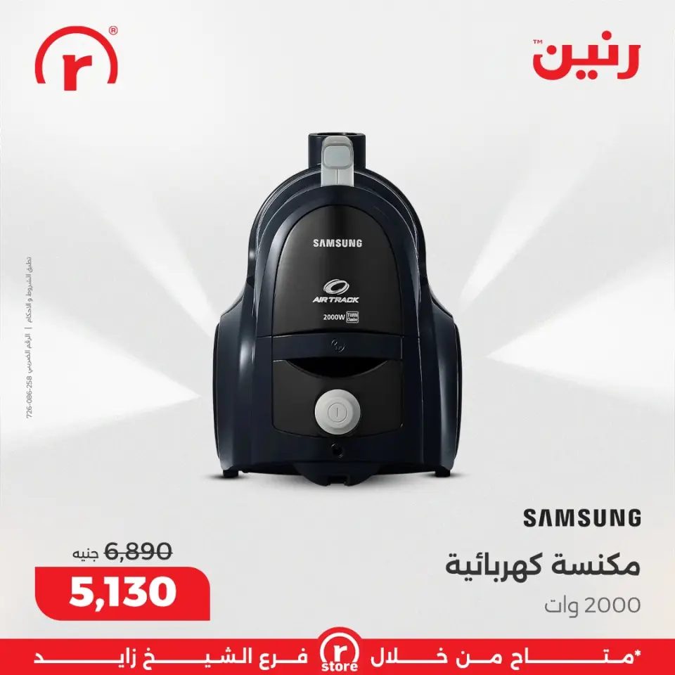 Raneen Egypt Offers from 22 to 25 January 2026 January offers - Page 16