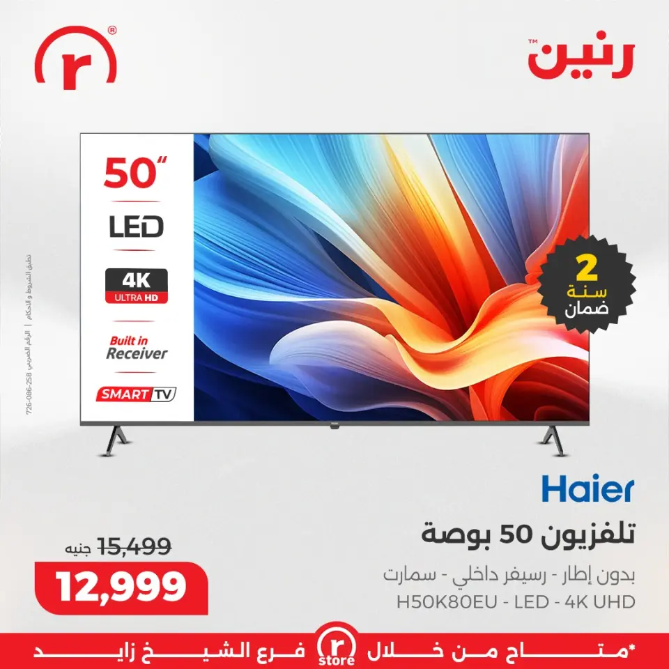 Raneen Egypt Offers from 22 to 25 January 2026 January offers - Page 4