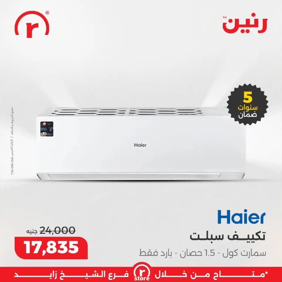 Raneen Egypt Offers from 22 to 25 January 2026 January offers - Page 6