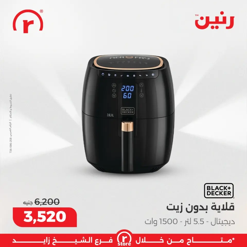 Raneen Egypt Offers from 22 to 25 January 2026 January offers - Page 13