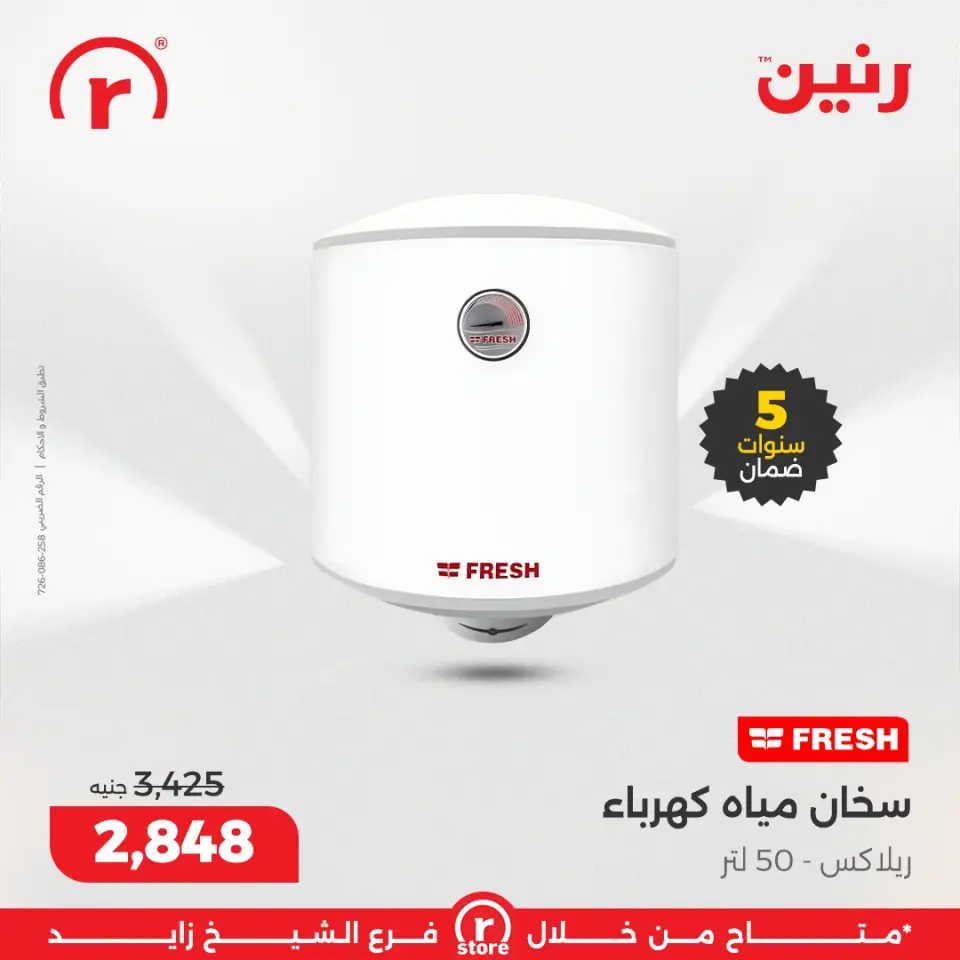 Raneen Egypt Offers from 22 to 25 January 2026 January offers - Page 15
