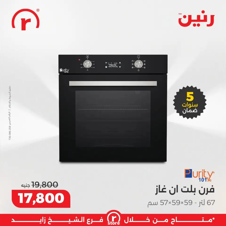 Raneen Egypt Offers from 22 to 25 January 2026 January offers - Page 10