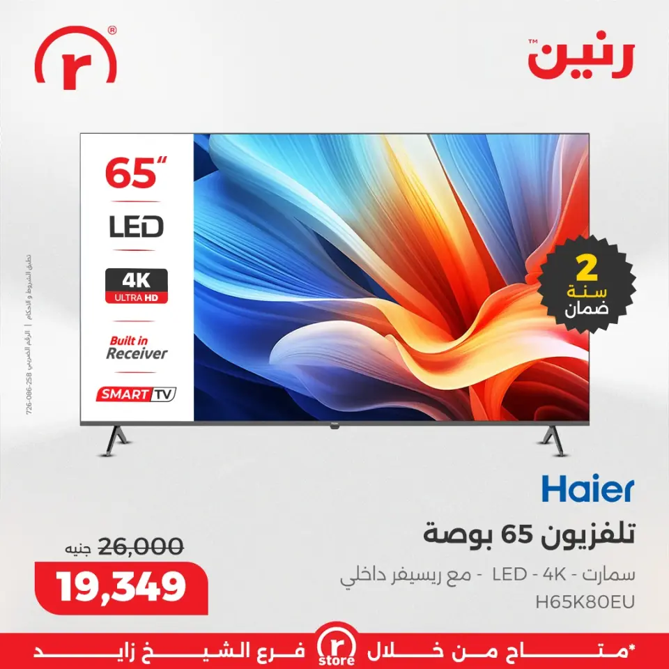 Raneen Egypt Offers from 22 to 25 January 2026 January offers - Page 7