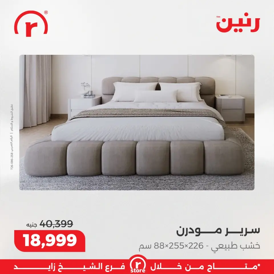 Raneen Egypt Offers from 22 to 25 January 2026 January offers - Page 18