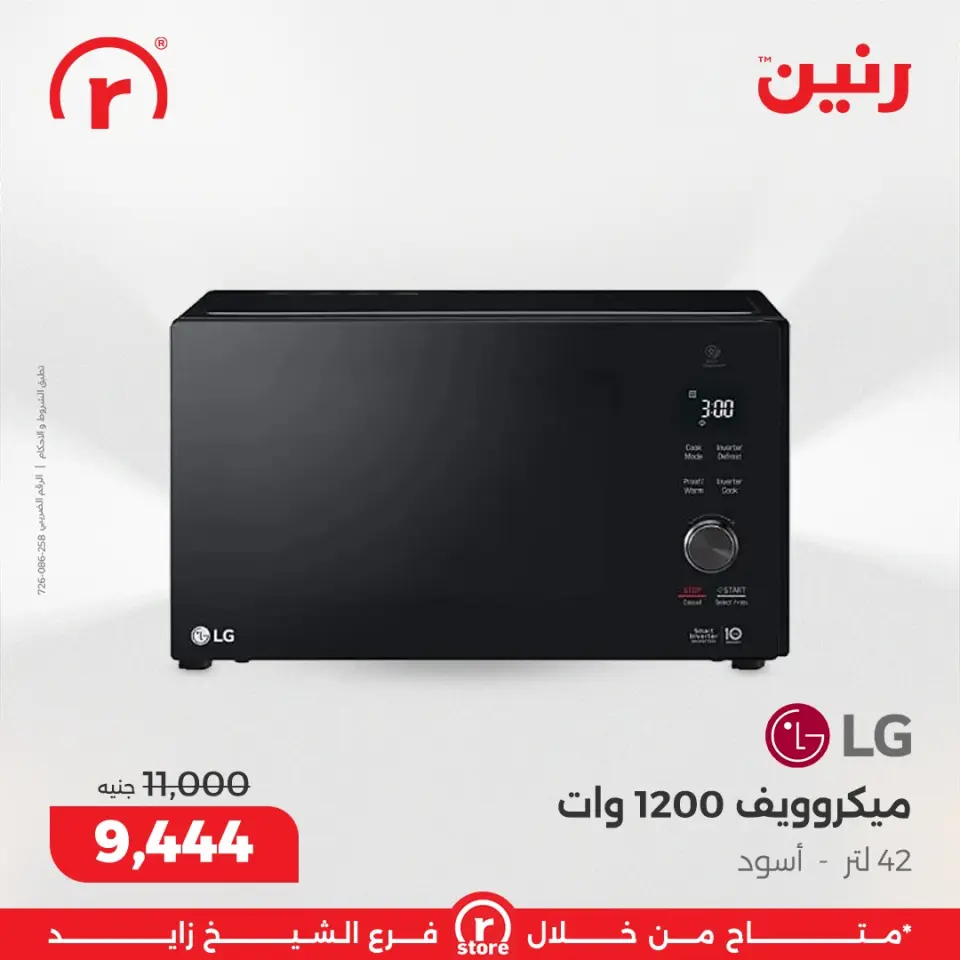Raneen Egypt Offers from 22 to 25 January 2026 January offers - Page 12