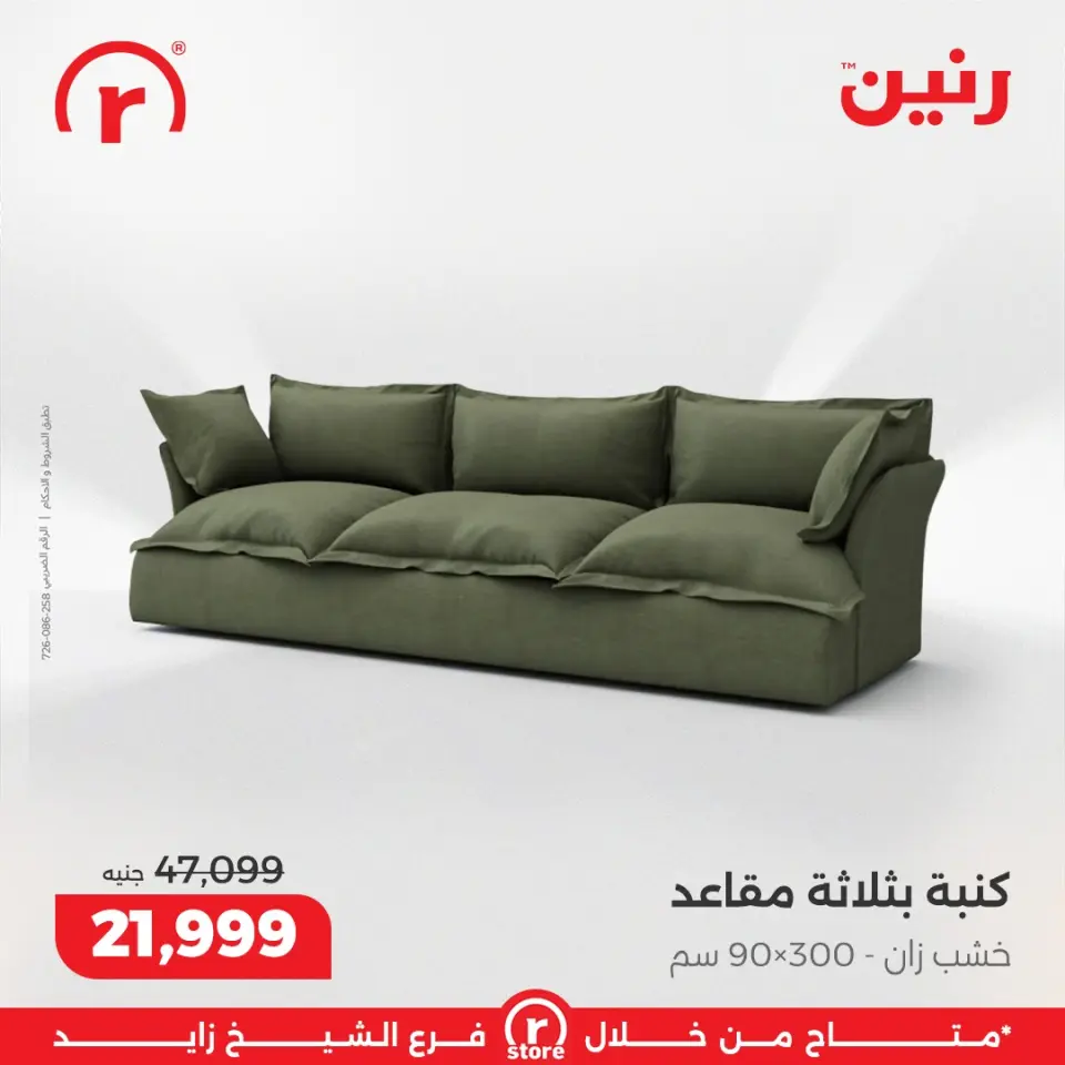 Raneen Egypt Offers from 22 to 25 January 2026 January offers - Page 19
