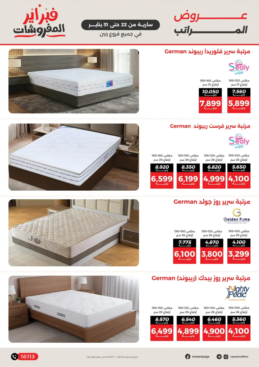 Raneen Egypt Offers from 22 to 31 January 2026 Furniture offers - Page 8