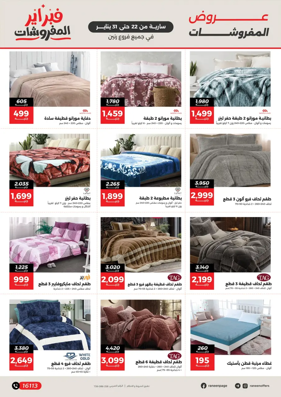 Raneen Egypt Offers from 22 to 31 January 2026 Furniture offers - Page 2