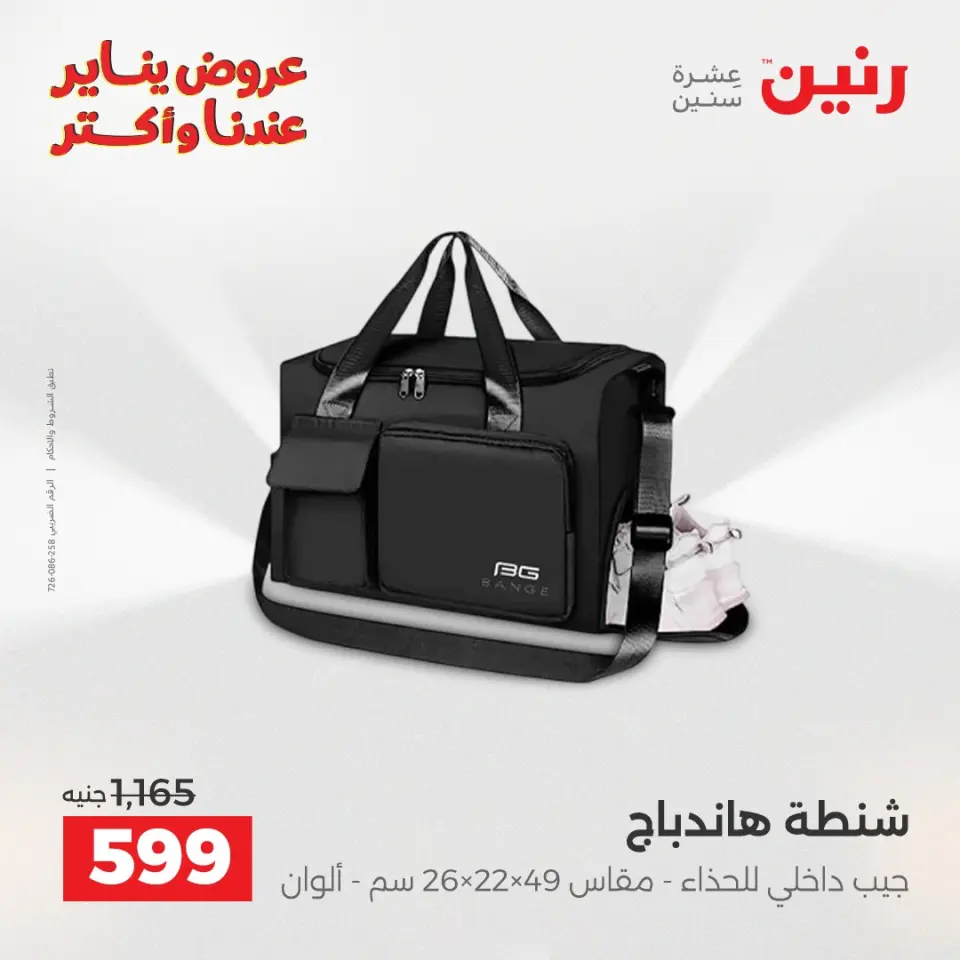 Raneen Egypt Offers from 22 to 31 January 2026 Offers on bags - Page 24