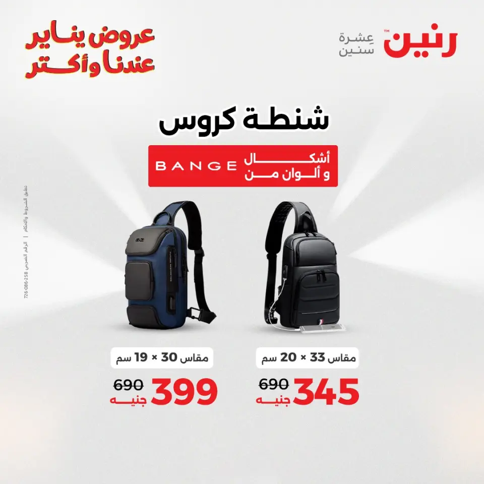 Raneen Egypt Offers from 22 to 31 January 2026 Offers on bags - Page 30