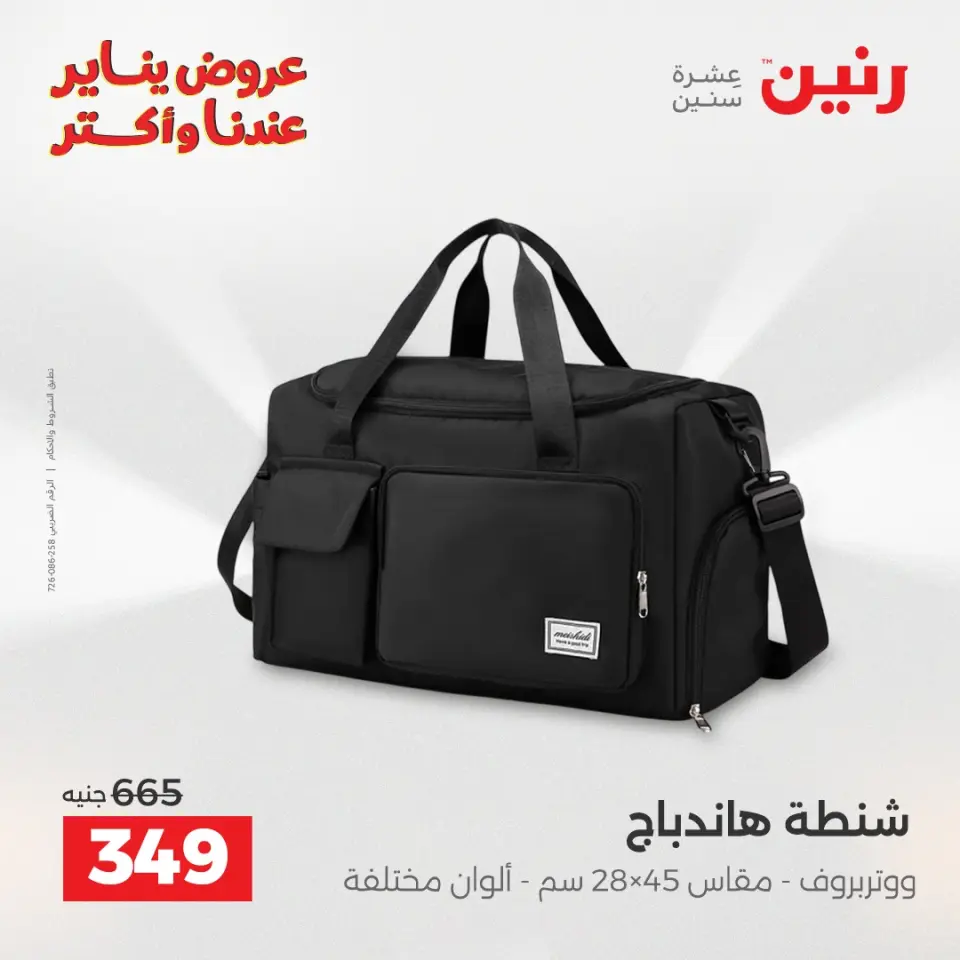 Raneen Egypt Offers from 22 to 31 January 2026 Offers on bags - Page 25