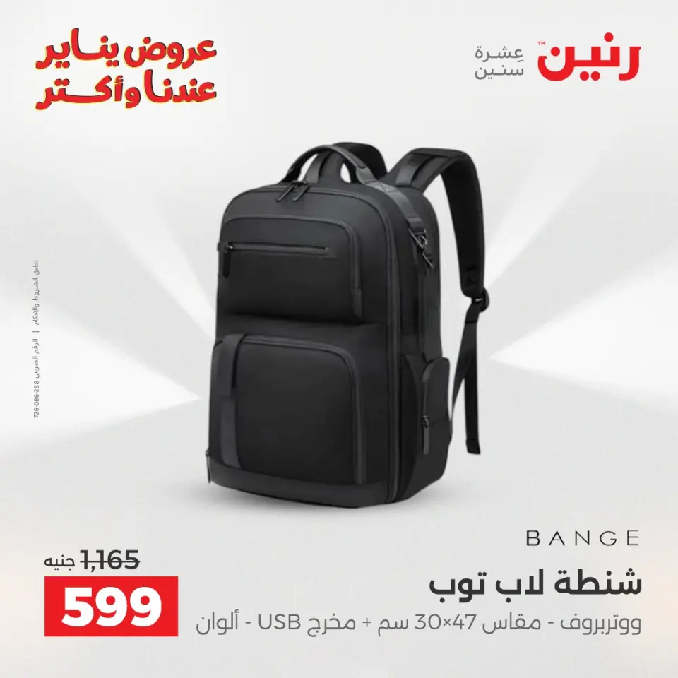 Raneen Egypt Offers from 22 to 31 January 2026 Offers on bags - Page 16