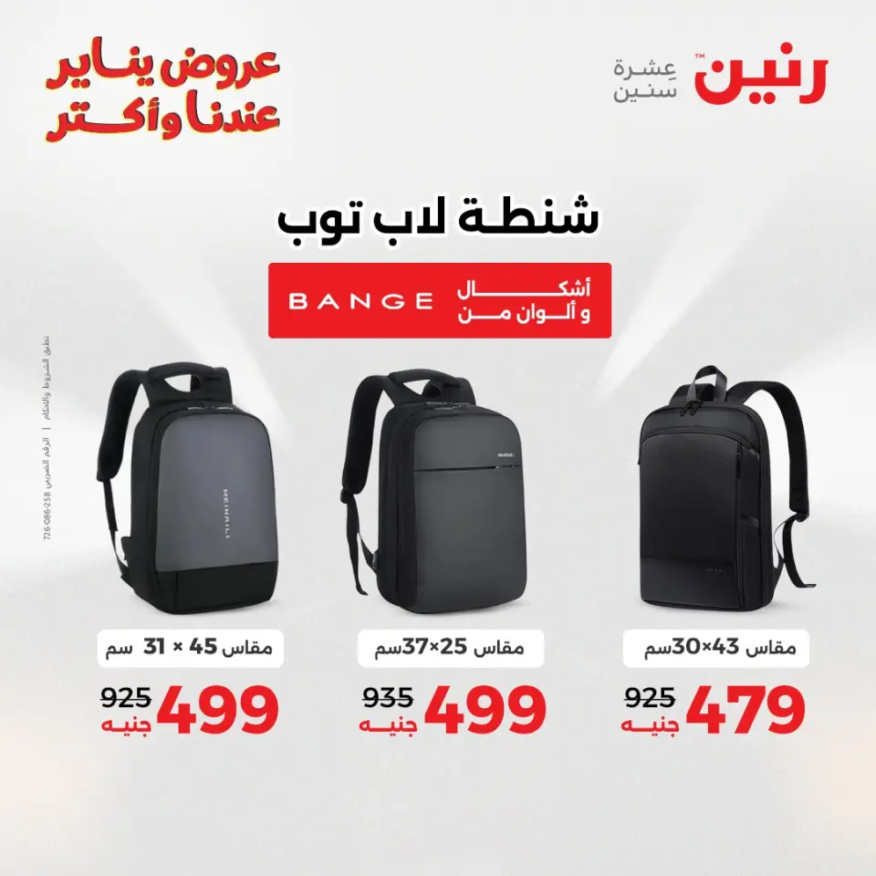 Raneen Egypt Offers from 22 to 31 January 2026 Offers on bags - Page 20
