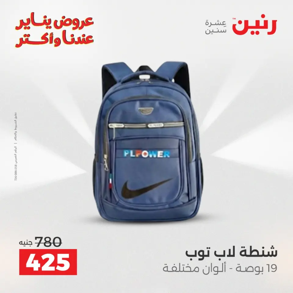 Raneen Egypt Offers from 22 to 31 January 2026 Offers on bags - Page 22