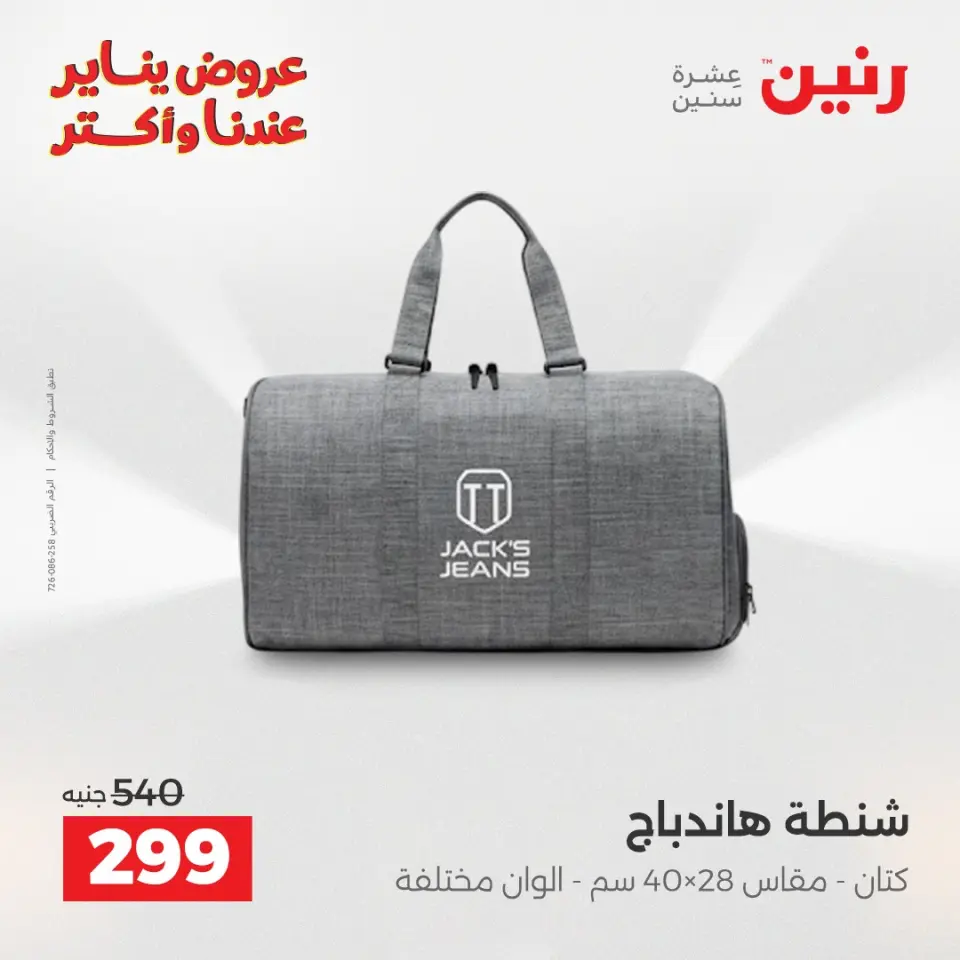 Raneen Egypt Offers from 22 to 31 January 2026 Offers on bags - Page 26