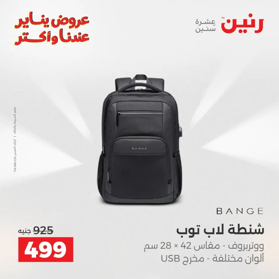Raneen Egypt Offers from 22 to 31 January 2026 Offers on bags - Page 21