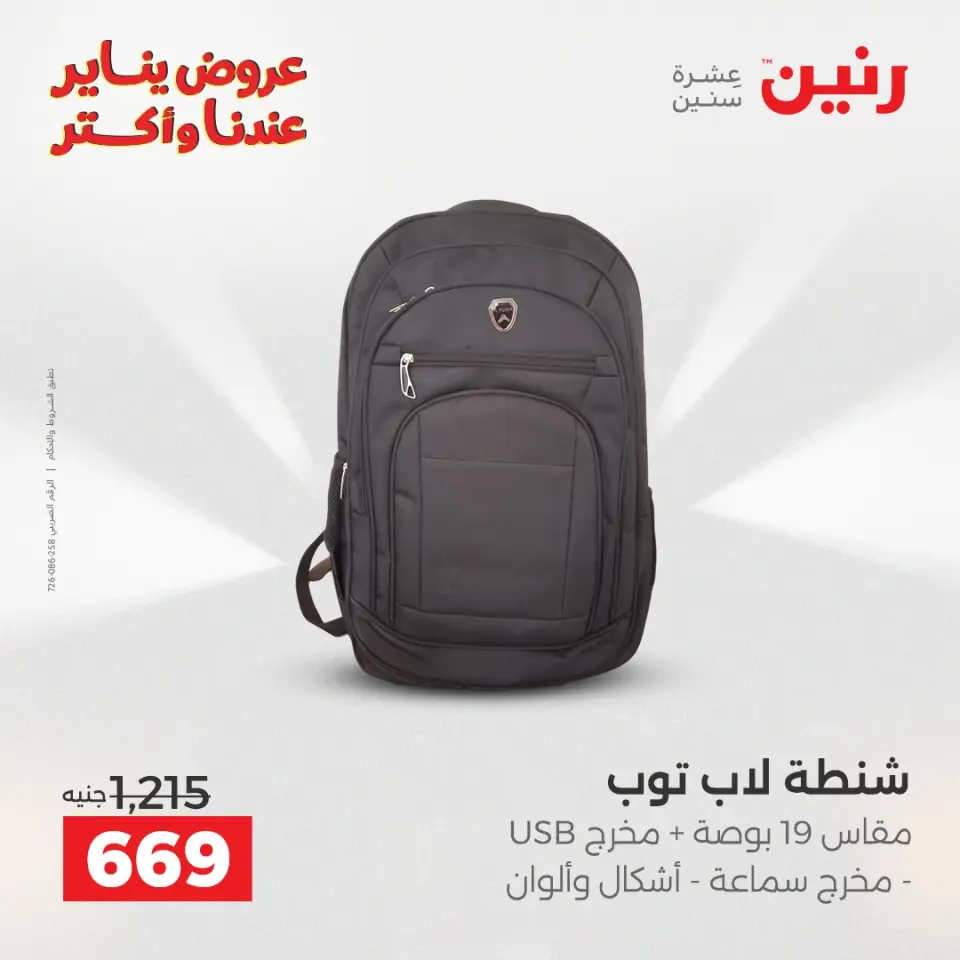 Raneen Egypt Offers from 22 to 31 January 2026 Offers on bags - Page 14