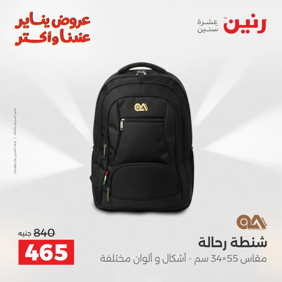 Raneen Egypt Offers from 22 to 31 January 2026 Offers on bags - Page 2