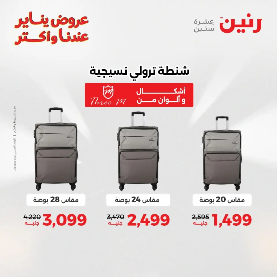 Raneen Egypt Offers from 22 to 31 January 2026 Offers on bags - Page 6