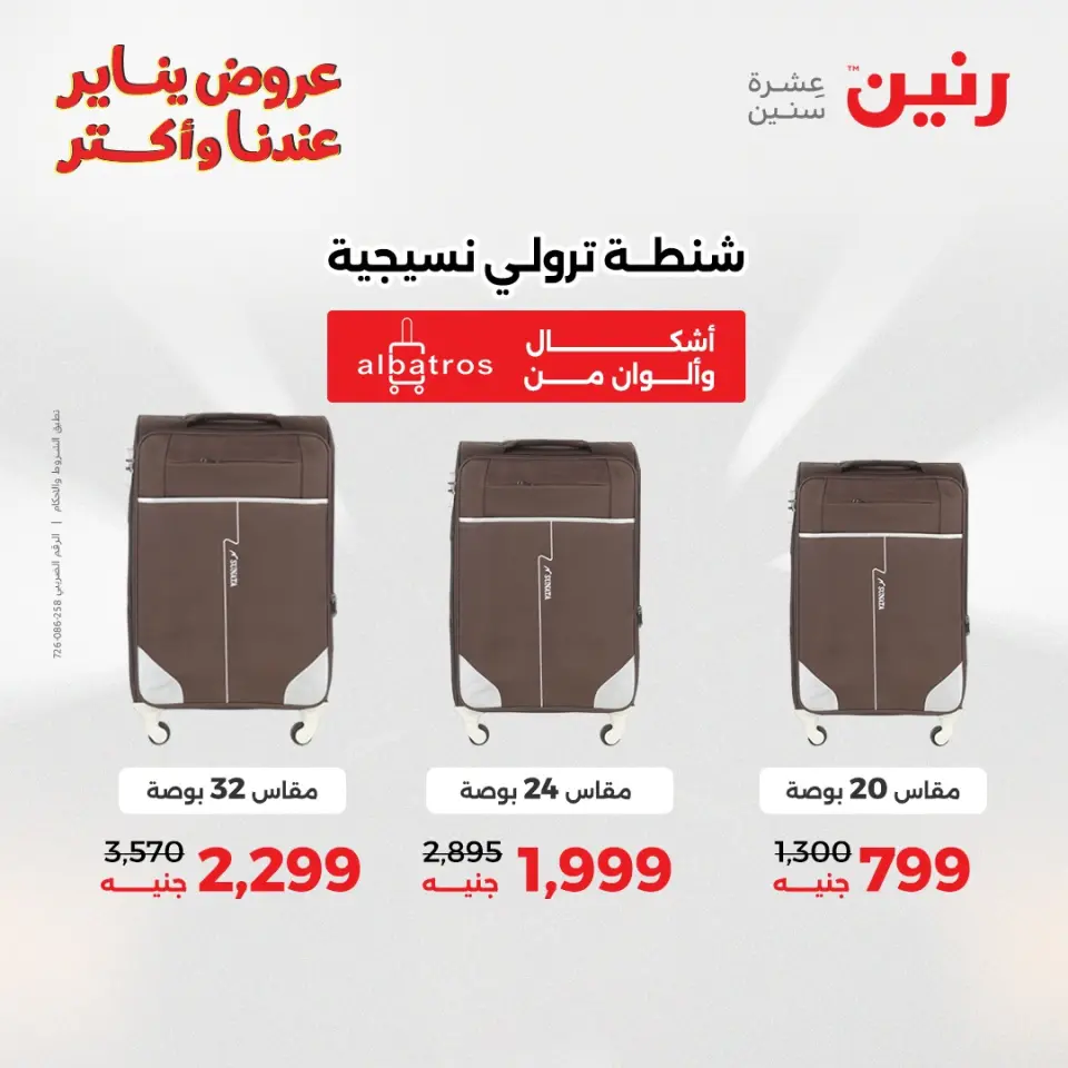 Raneen Egypt Offers from 22 to 31 January 2026 Offers on bags - Page 7