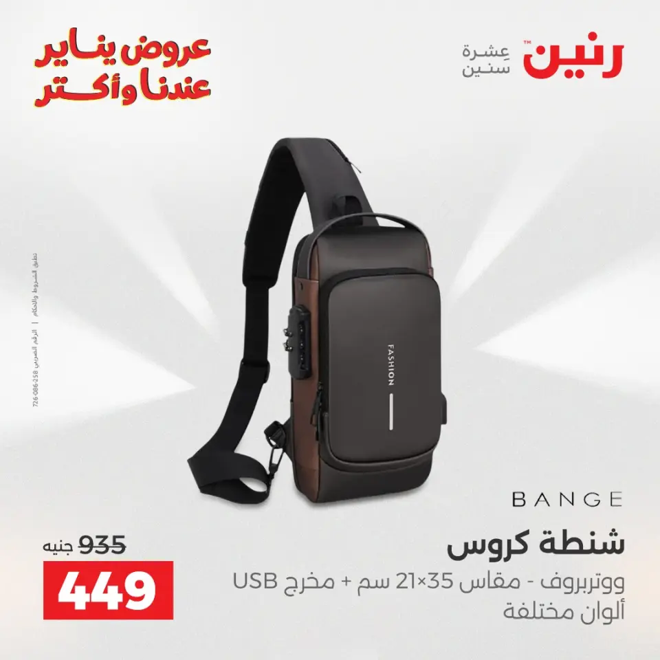 Raneen Egypt Offers from 22 to 31 January 2026 Offers on bags - Page 29