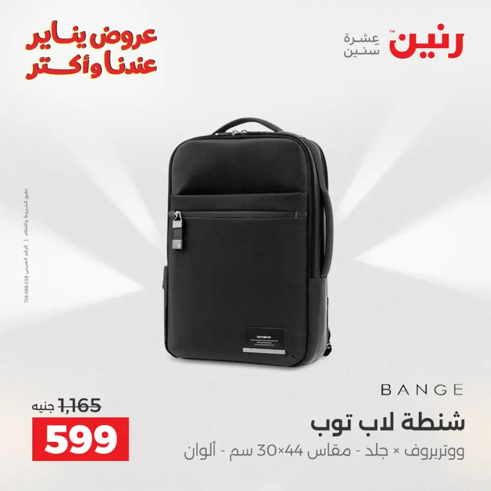 Raneen Egypt Offers from 22 to 31 January 2026 Offers on bags - Page 18