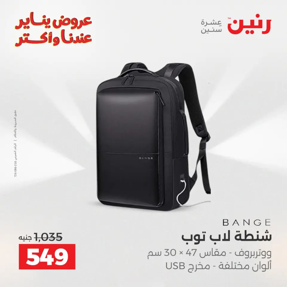 Raneen Egypt Offers from 22 to 31 January 2026 Offers on bags - Page 19