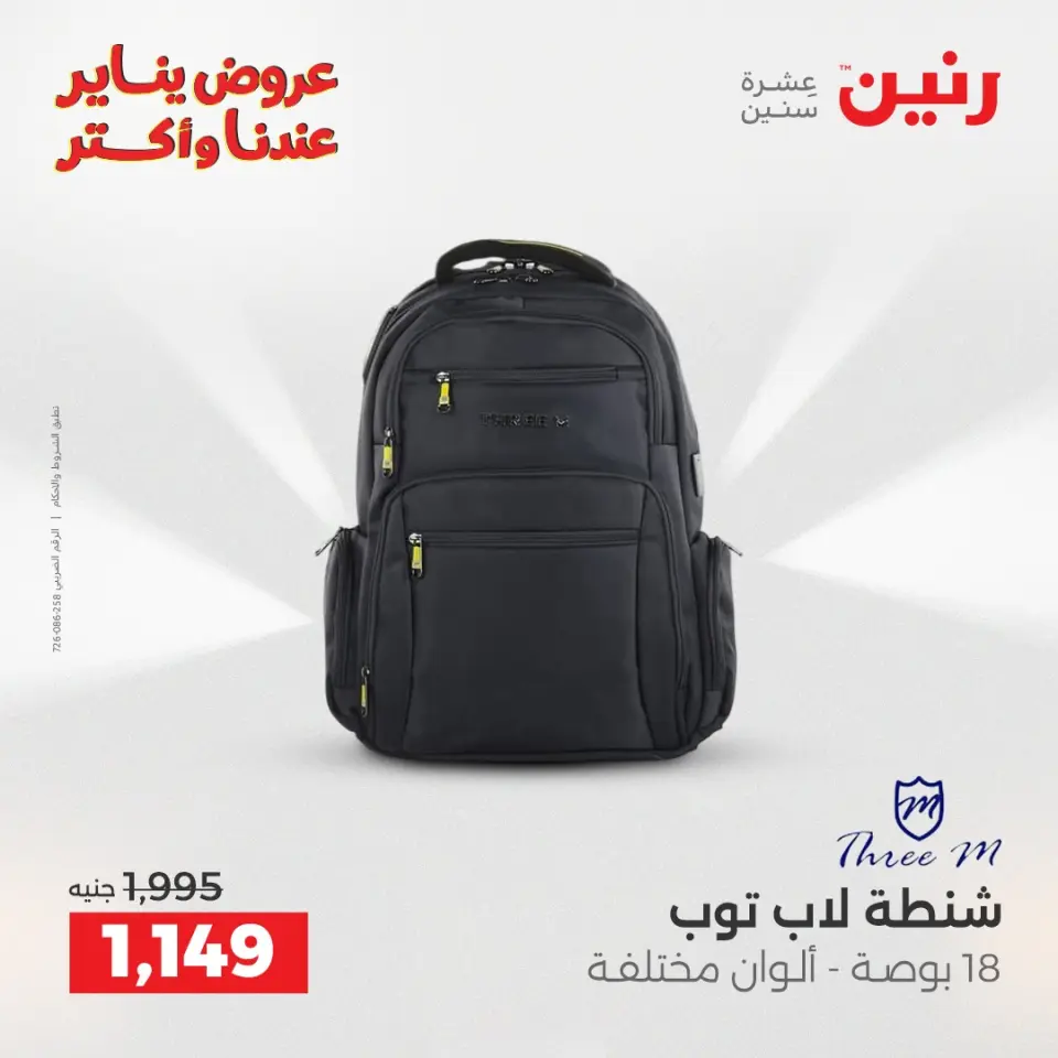 Raneen Egypt Offers from 22 to 31 January 2026 Offers on bags - Page 12