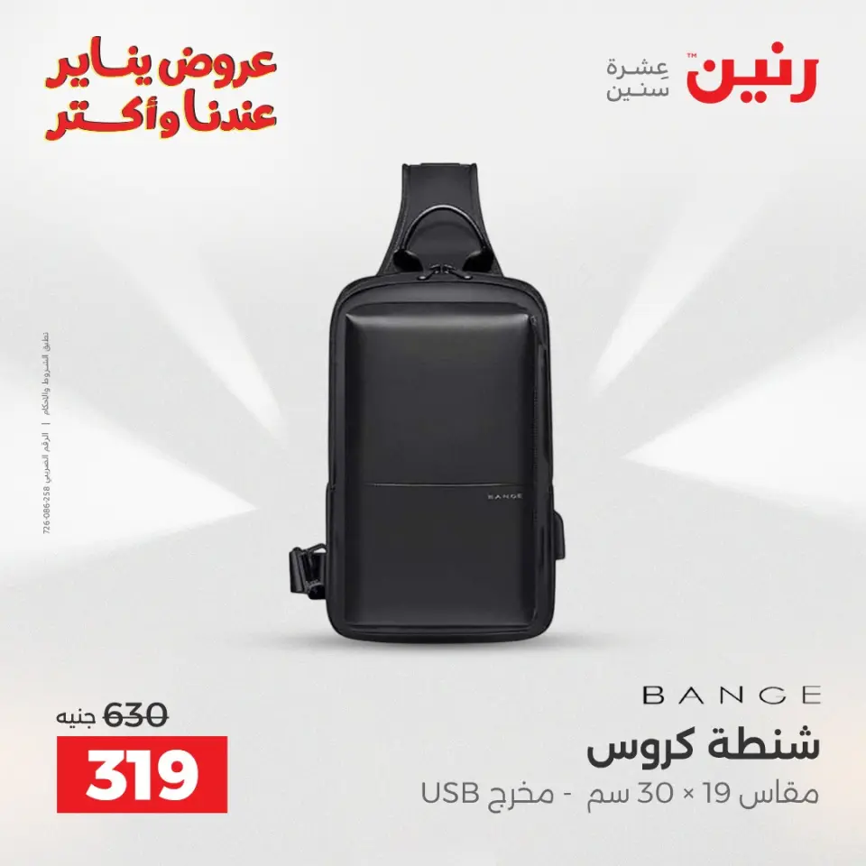 Raneen Egypt Offers from 22 to 31 January 2026 Offers on bags - Page 32
