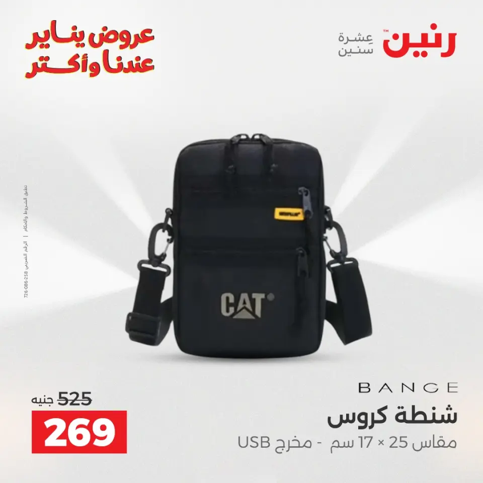 Raneen Egypt Offers from 22 to 31 January 2026 Offers on bags - Page 33