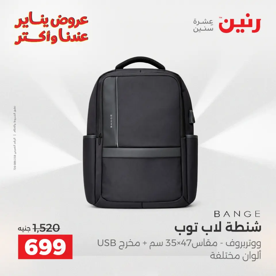 Raneen Egypt Offers from 22 to 31 January 2026 Offers on bags - Page 15