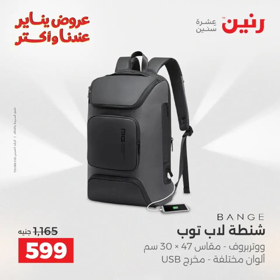 Raneen Egypt Offers from 22 to 31 January 2026 Offers on bags - Page 3