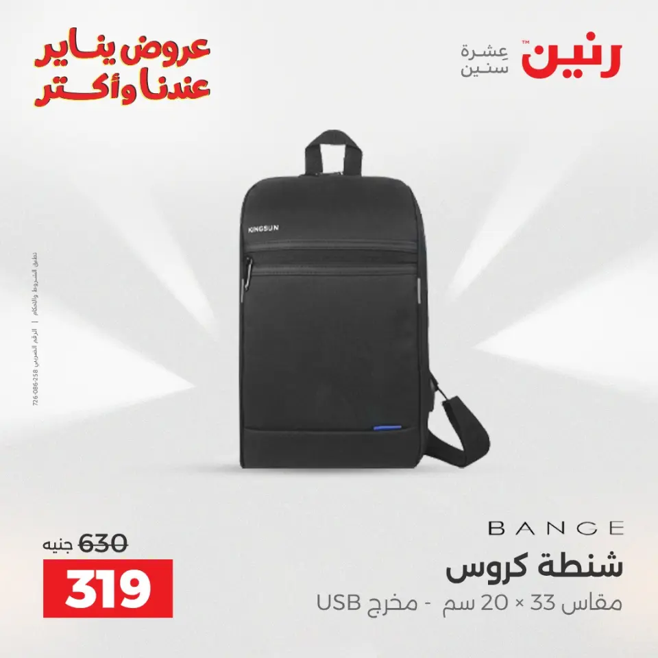 Raneen Egypt Offers from 22 to 31 January 2026 Offers on bags - Page 31