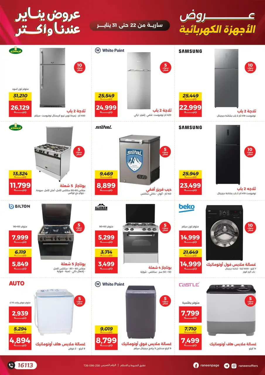 Raneen Egypt Offers from 22 to 31 January 2026 January offers - Page 14