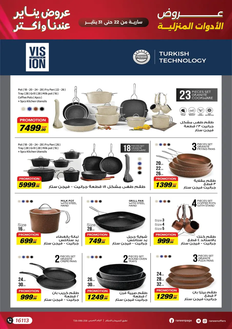 Raneen Egypt Offers from 22 to 31 January 2026 January offers - Page 41