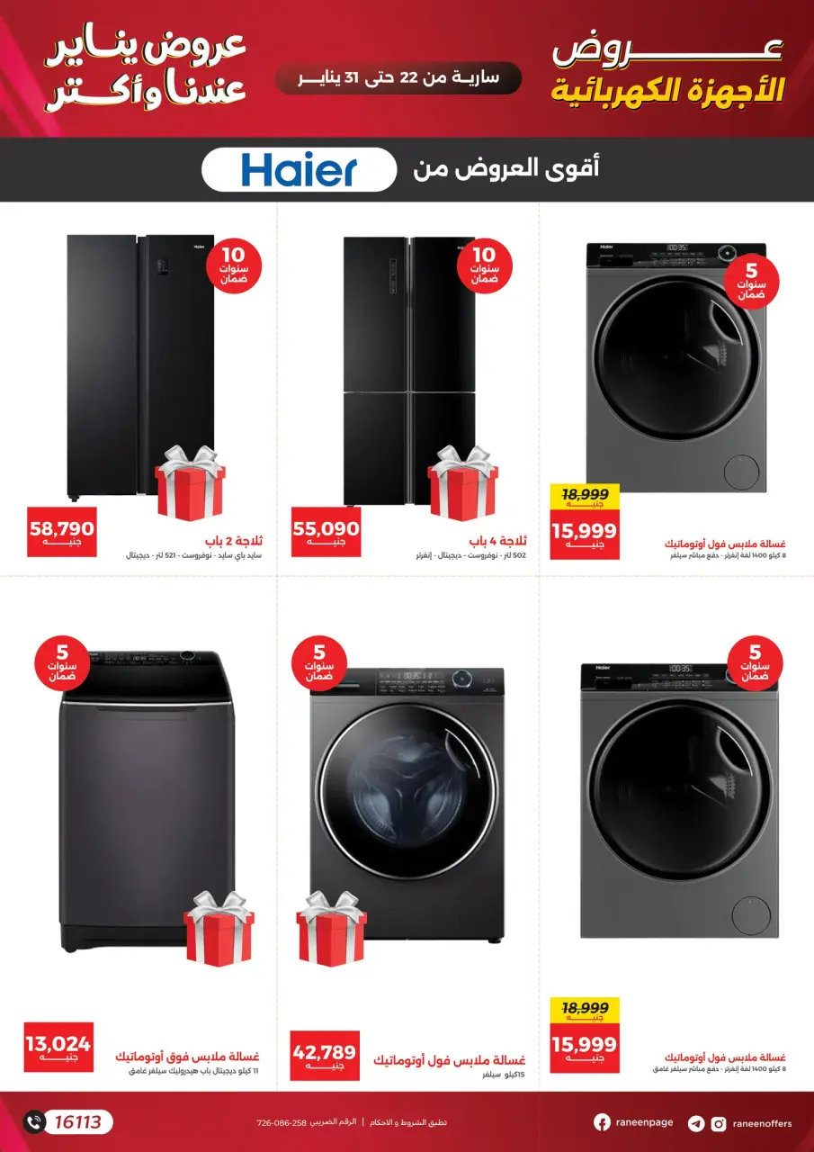 Raneen Egypt Offers from 22 to 31 January 2026 January offers - Page 11