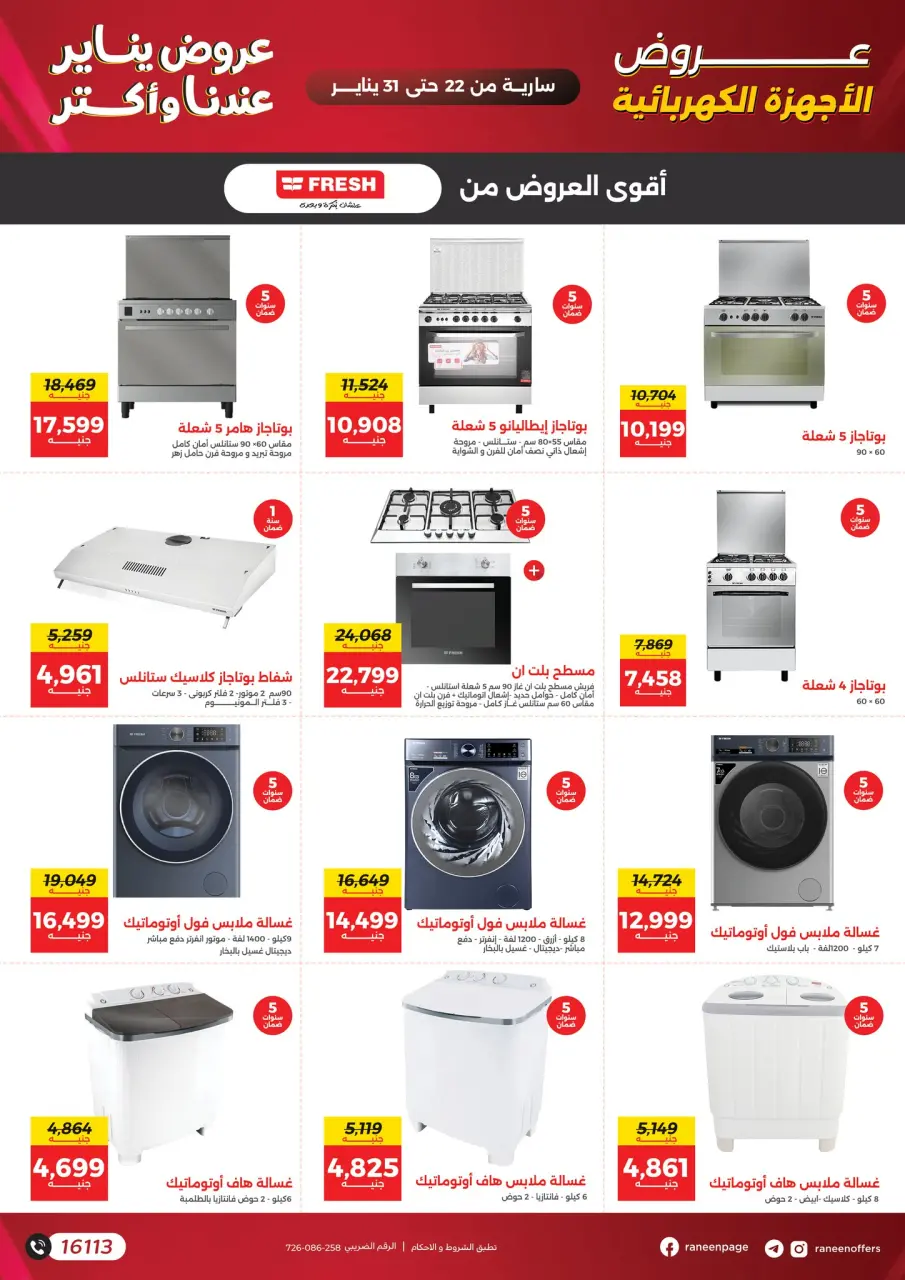 Raneen Egypt Offers from 22 to 31 January 2026 January offers - Page 7