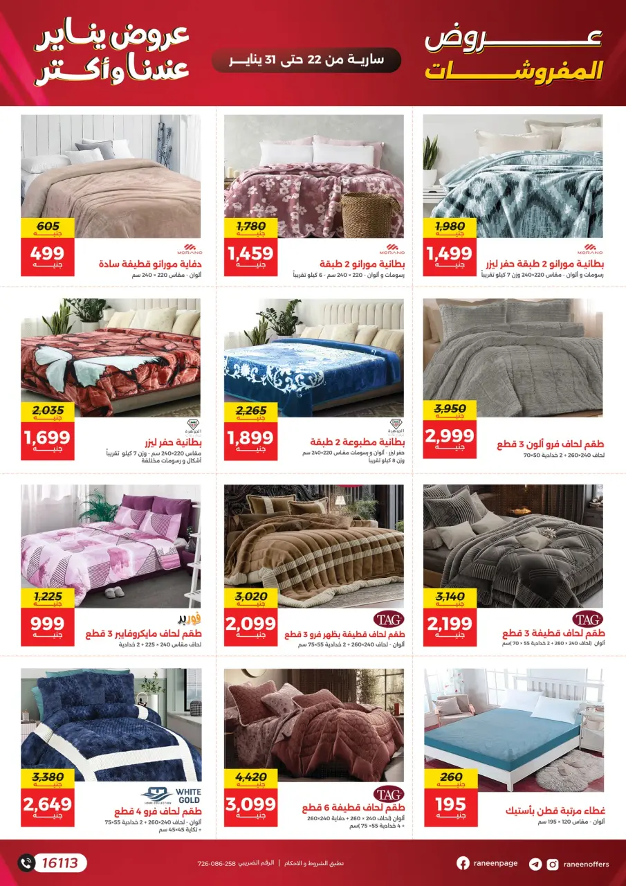 Raneen Egypt Offers from 22 to 31 January 2026 January offers - Page 57