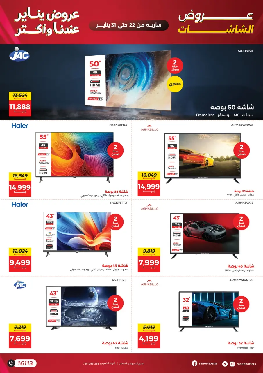 Raneen Egypt Offers from 22 to 31 January 2026 January offers - Page 4