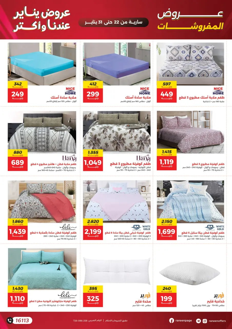 Raneen Egypt Offers from 22 to 31 January 2026 January offers - Page 59