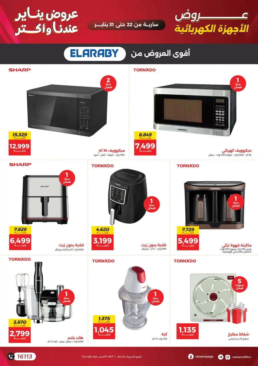 Raneen Egypt Offers from 22 to 31 January 2026 January offers - Page 18