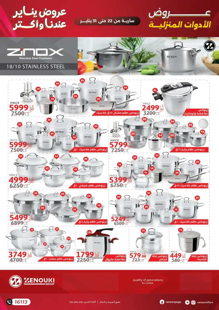 Raneen Egypt Offers from 22 to 31 January 2026 January offers - Page 37