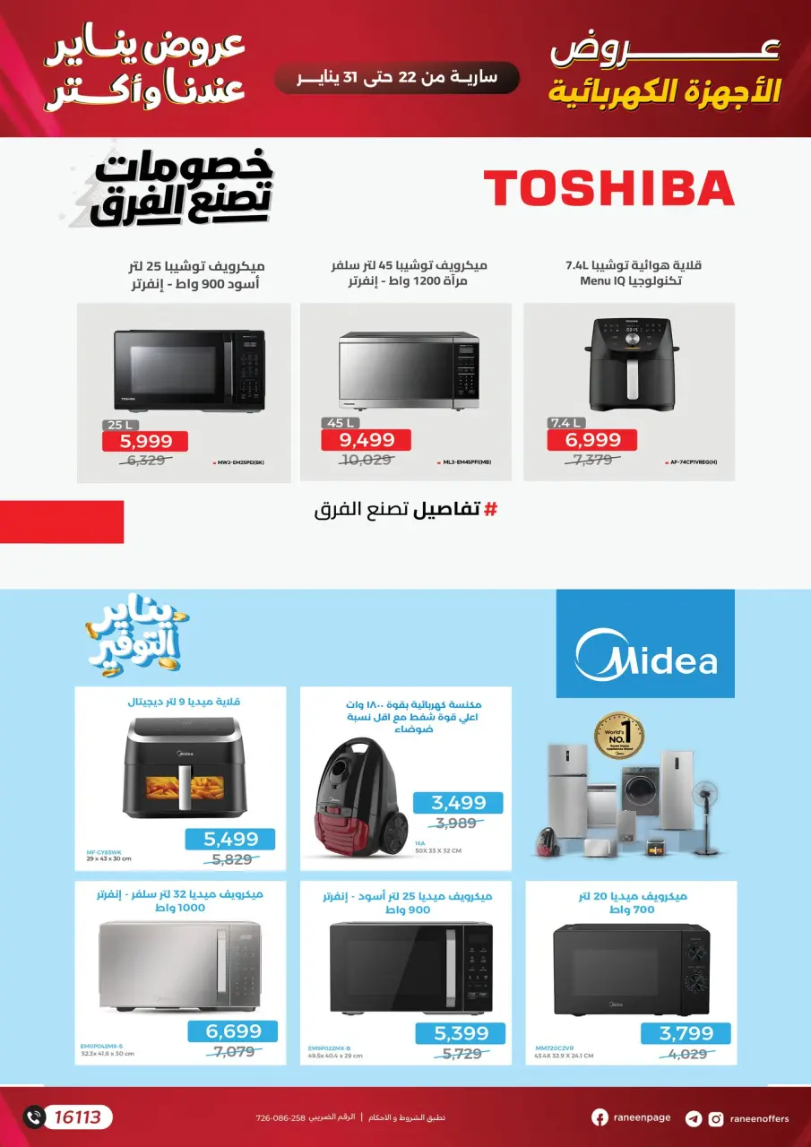 Raneen Egypt Offers from 22 to 31 January 2026 January offers - Page 25