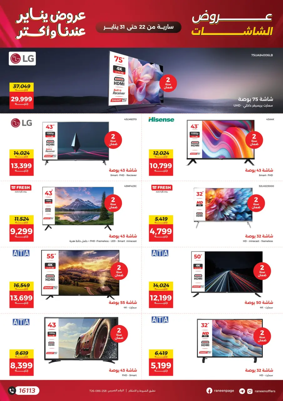 Raneen Egypt Offers from 22 to 31 January 2026 January offers - Page 3
