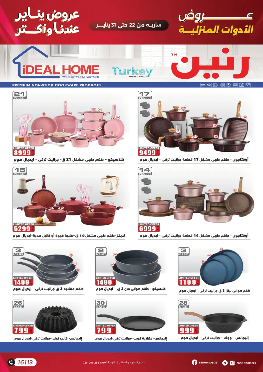 Raneen Egypt Offers from 22 to 31 January 2026 January offers - Page 42