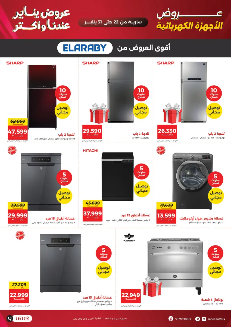 Raneen Egypt Offers from 22 to 31 January 2026 January offers - Page 5