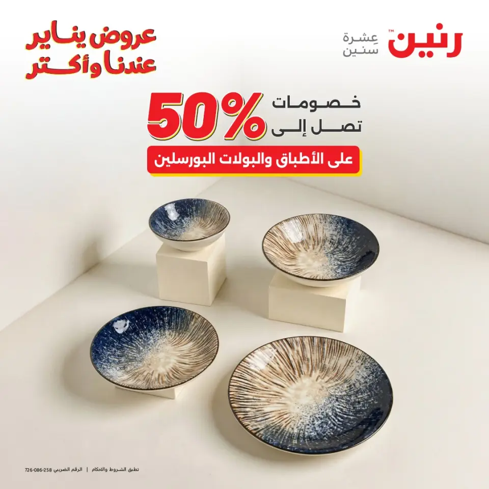 Raneen Egypt Offers Saturday 24 January The biggest discounts on individual porcelain plates and bowls - Page 4
