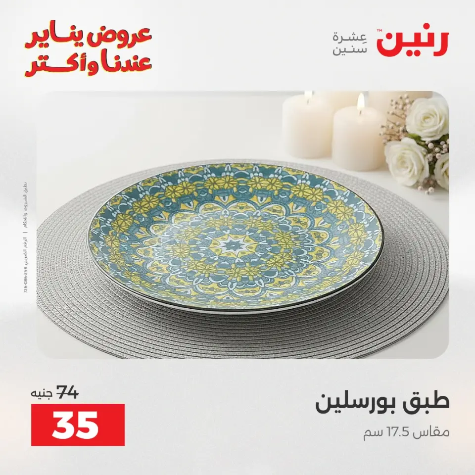 Raneen Egypt Offers Saturday 24 January The biggest discounts on individual porcelain plates and bowls - Page 28