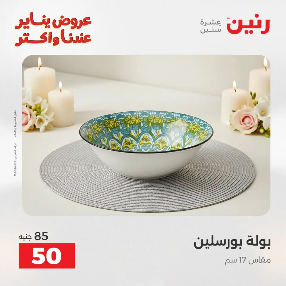 Raneen Egypt Offers Saturday 24 January The biggest discounts on individual porcelain plates and bowls - Page 21